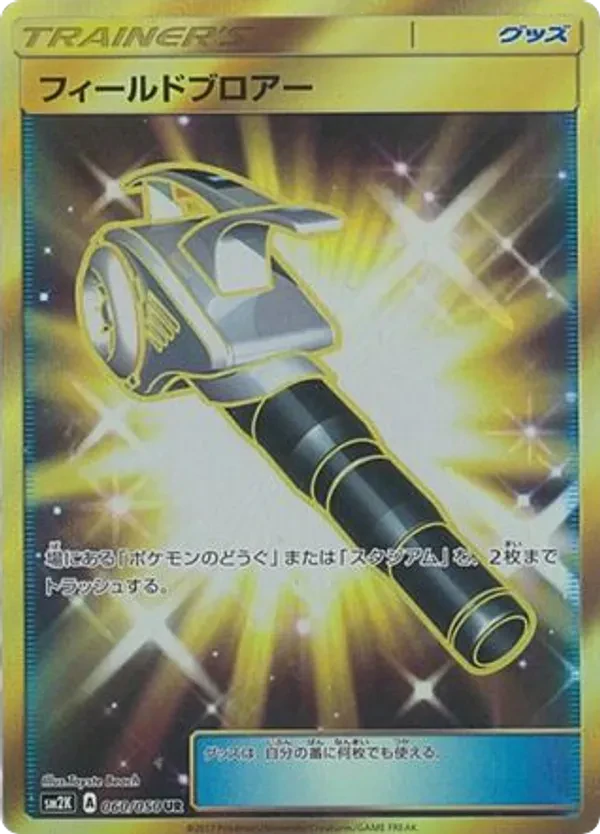 Field Blower