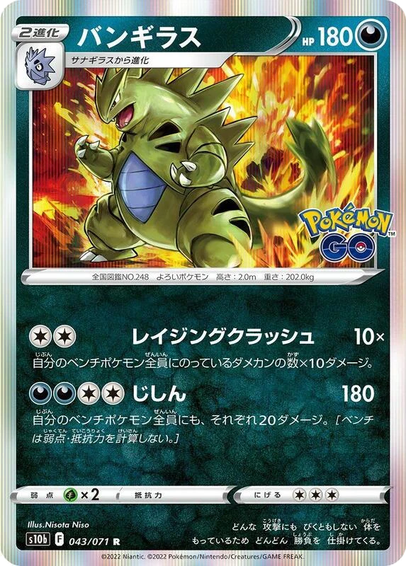 Tyranitar