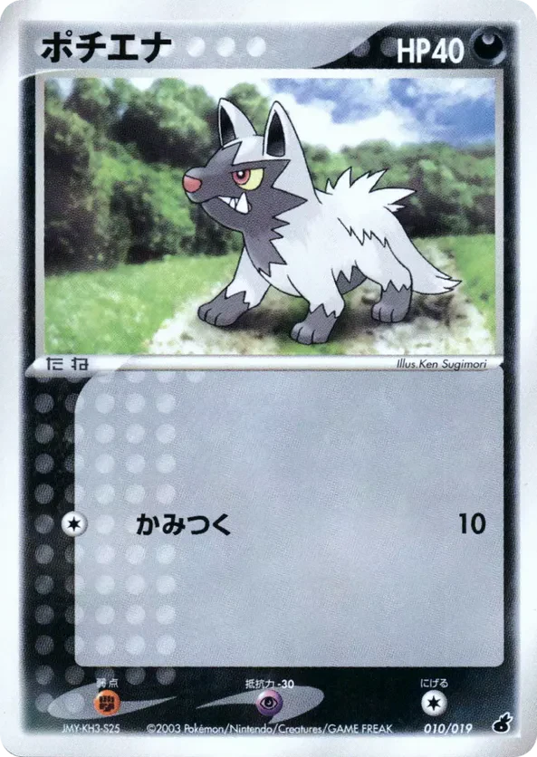 Poochyena