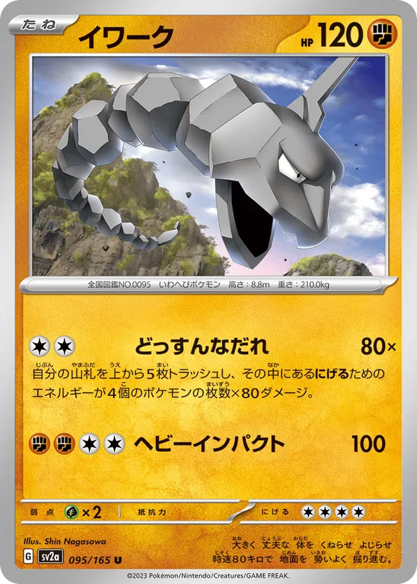 Onix (Master Ball Pattern)