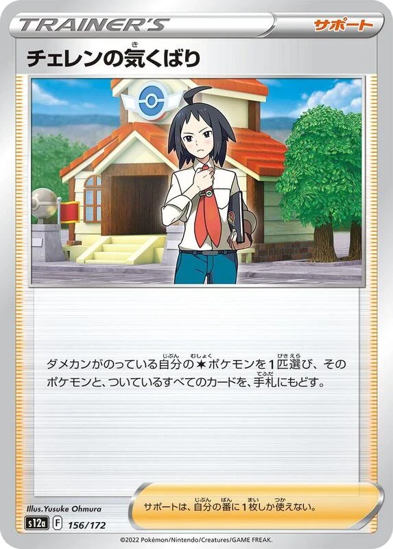 Cheren's Care - 156/172