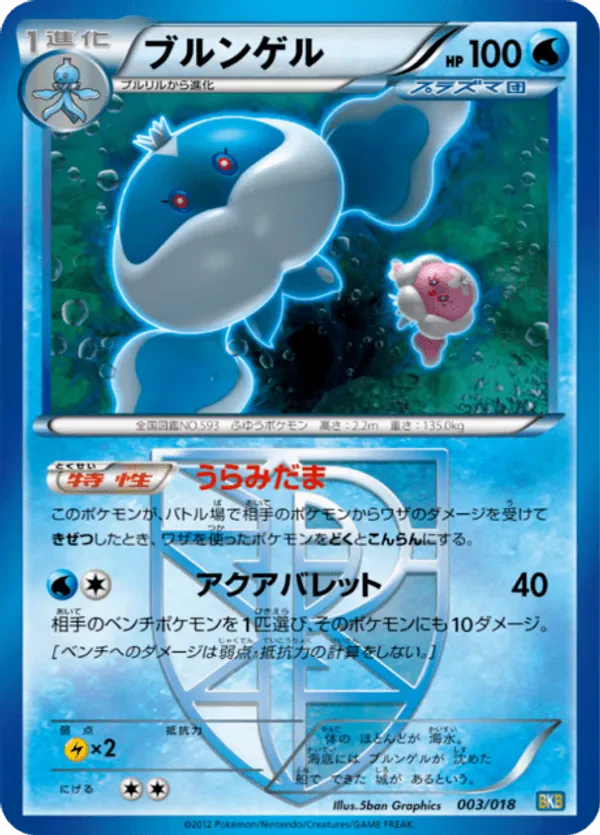 Jellicent (Team Plasma)