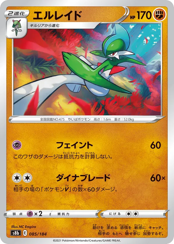 Gallade (Mirror Holofoil)