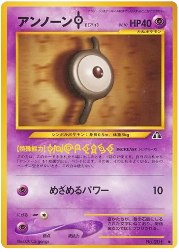 Unown I