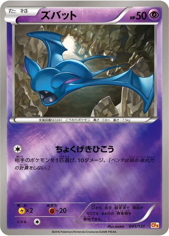 Zubat