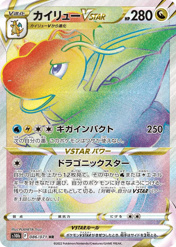 Dragonite VSTAR