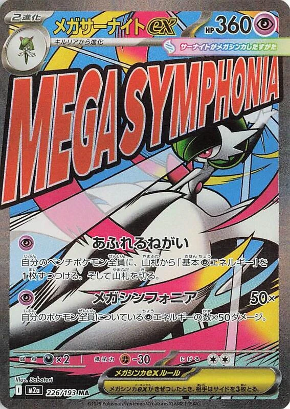 Mega Gardevoir ex - 226/193