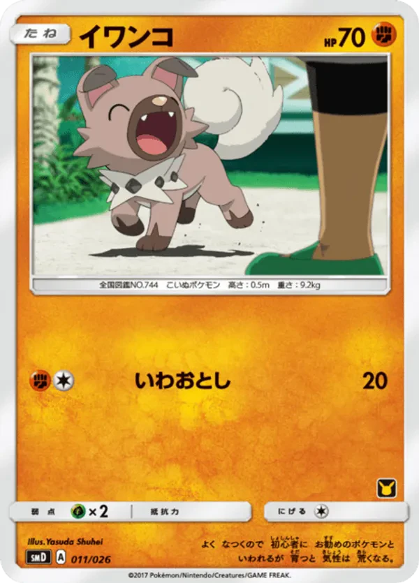 Rockruff