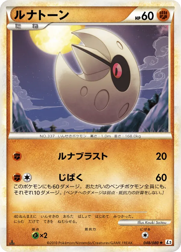 Lunatone (Mirror Holofoil)