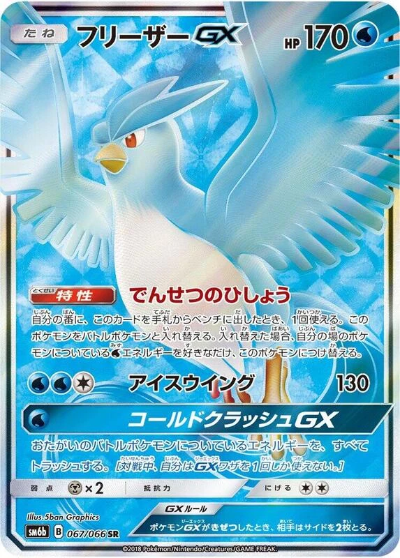 Articuno GX - 067/066