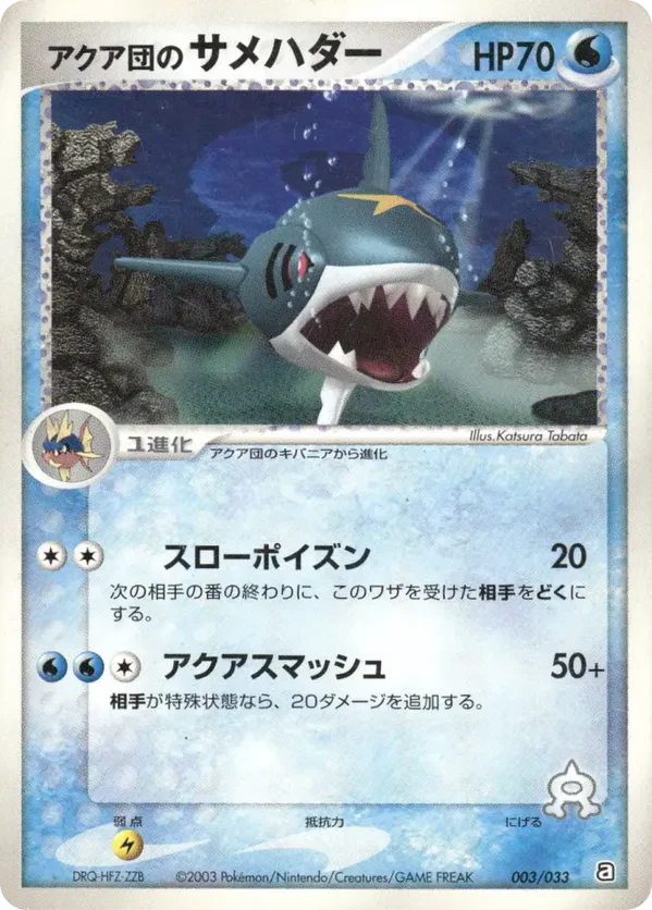 Team Aqua's Sharpedo