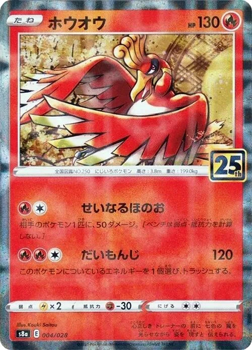 Ho-Oh
