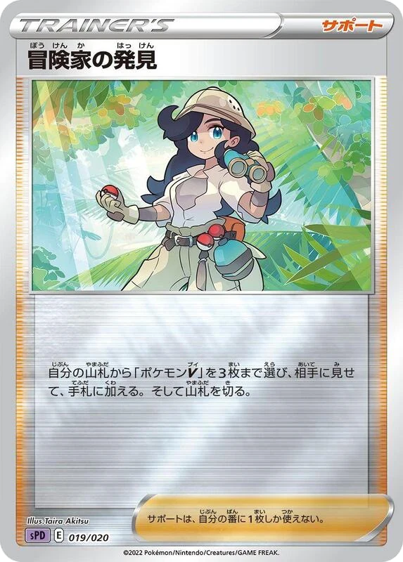 Adventurer's Discovery