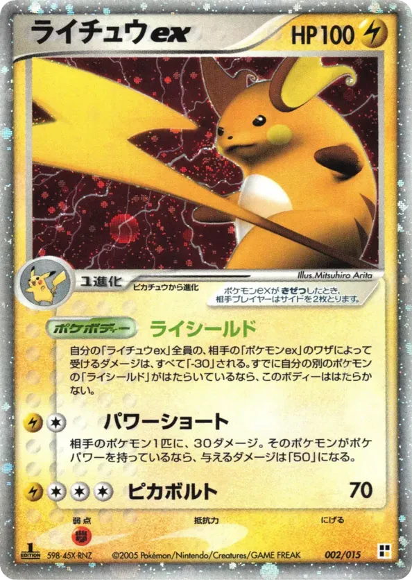 Raichu ex