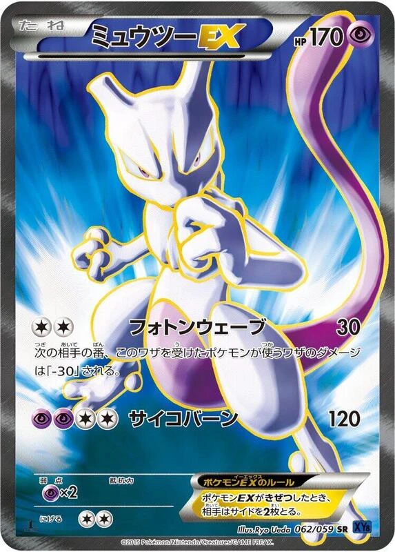 Mewtwo EX - 062/059