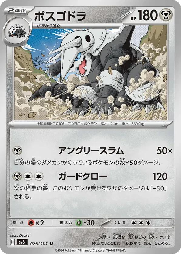 Aggron