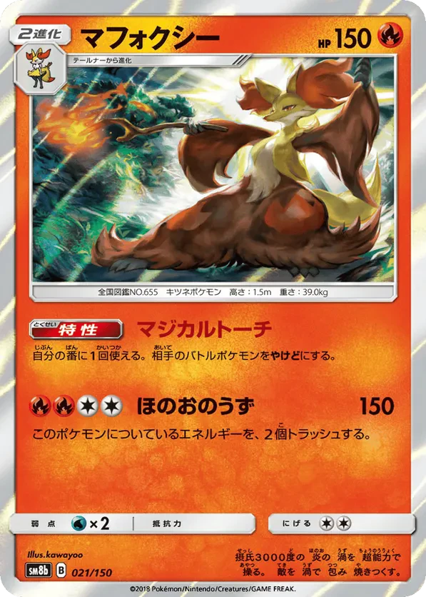 Delphox