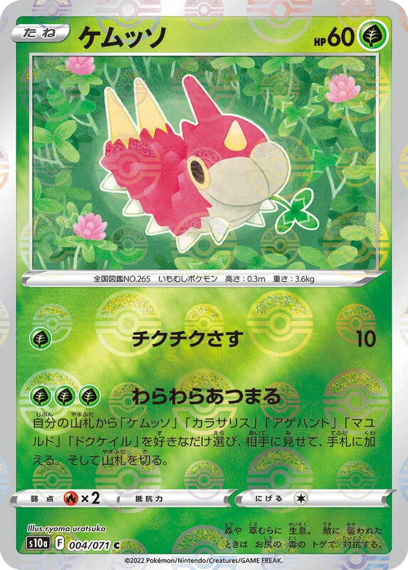 Wurmple (Mirror Holofoil)