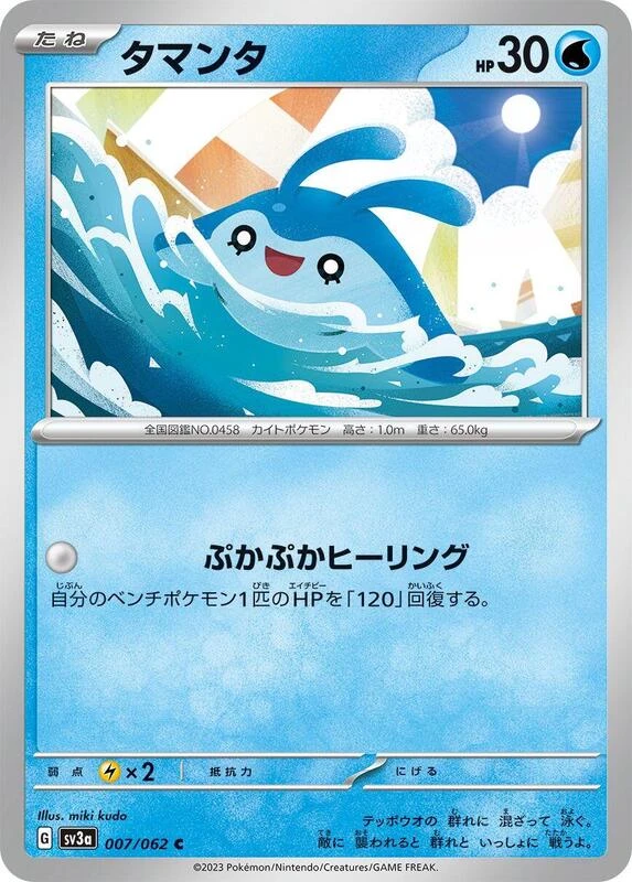 Mantyke - 007/062