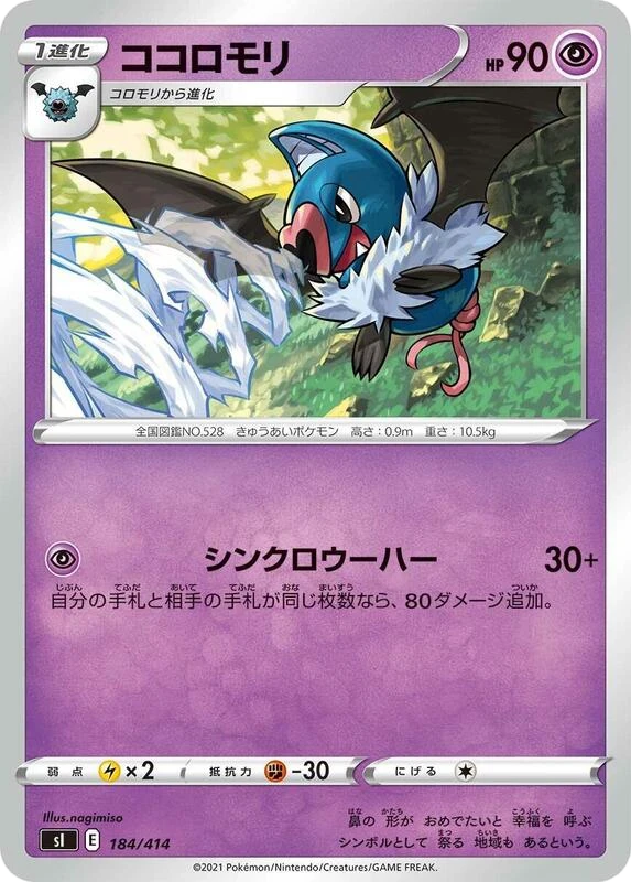 Swoobat