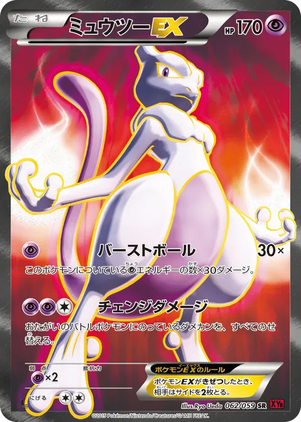Mewtwo EX