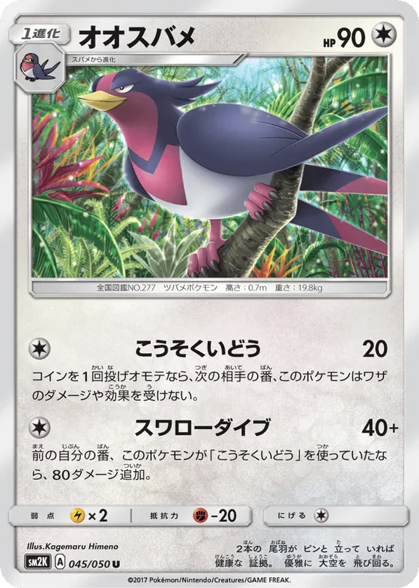 Swellow