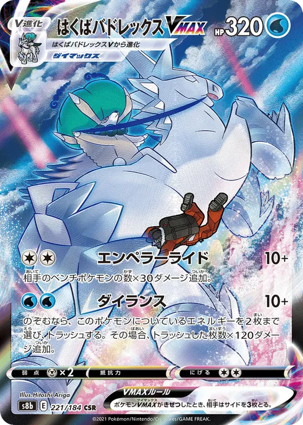 Ice Rider Calyrex VMAX
