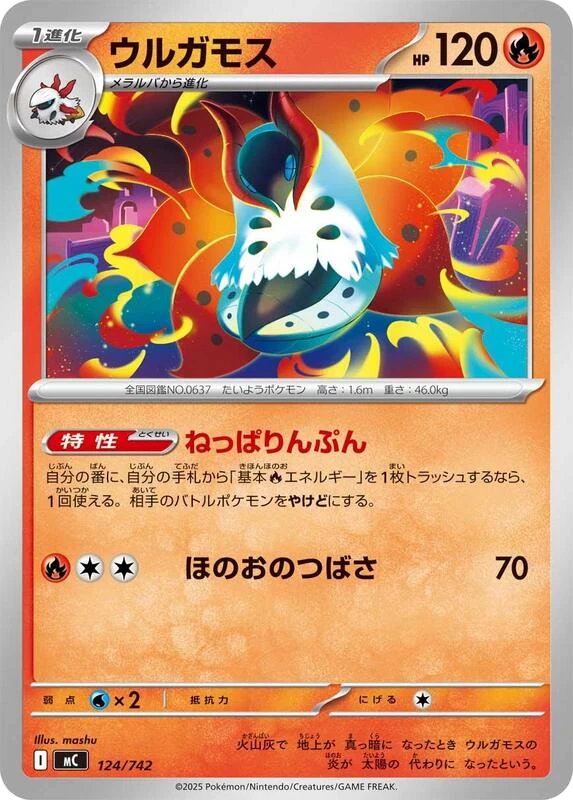 Volcarona - 124/742
