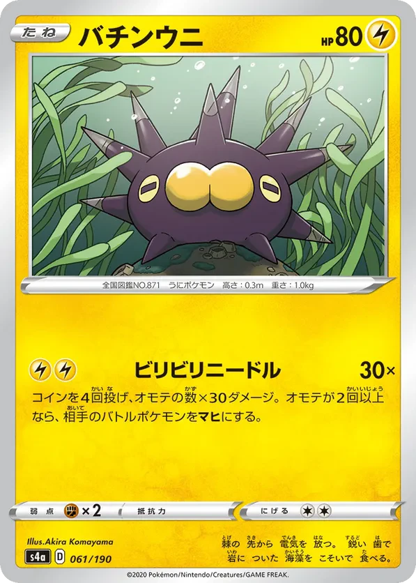 Pincurchin - 061/190