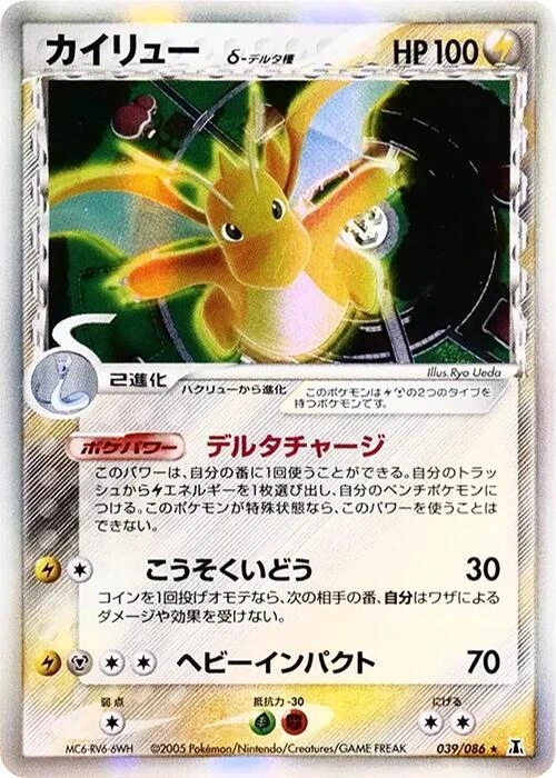 Dragonite (Delta Species)