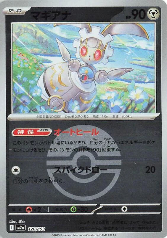 Magearna (Poke Ball Pattern)