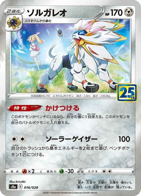 Solgaleo