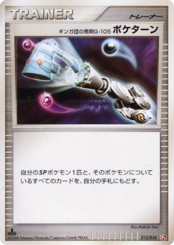 Team Galactic's Invention G-105 Poke Turn