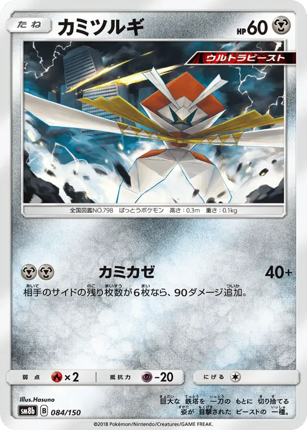 Kartana - 084/150
