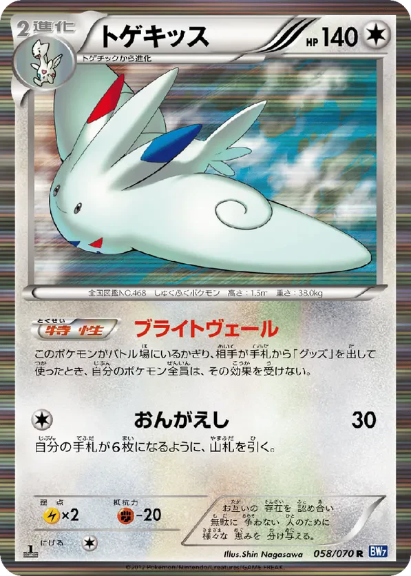 Togekiss