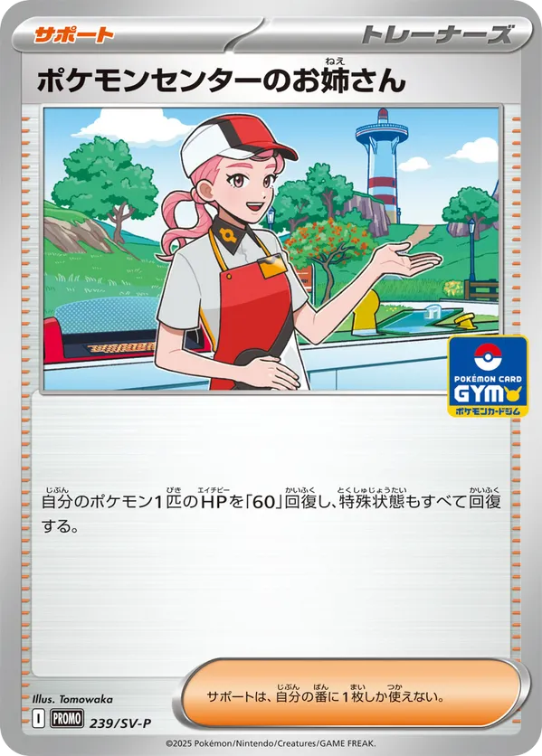 Pokemon Center Lady - 239/SV-P
