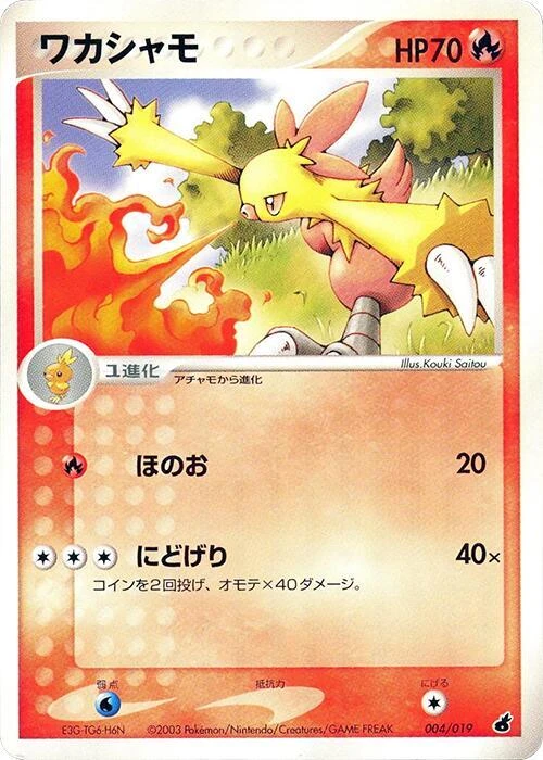 Combusken - 004/019