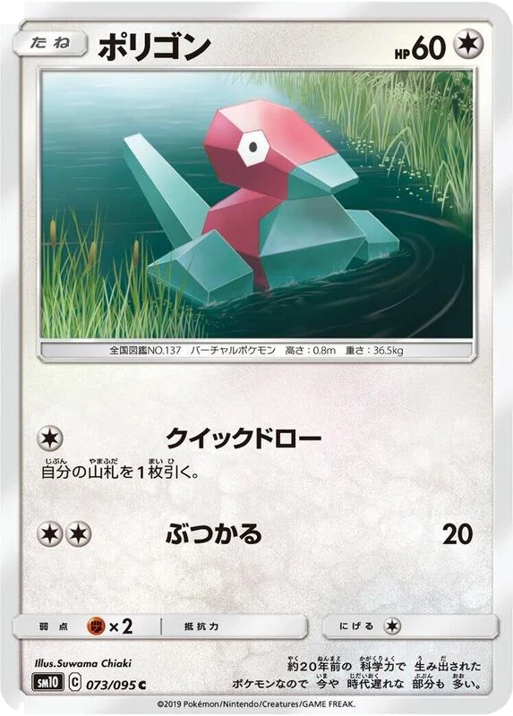 Porygon - 073/095