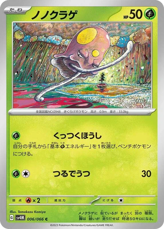 Toedscool - 006/066