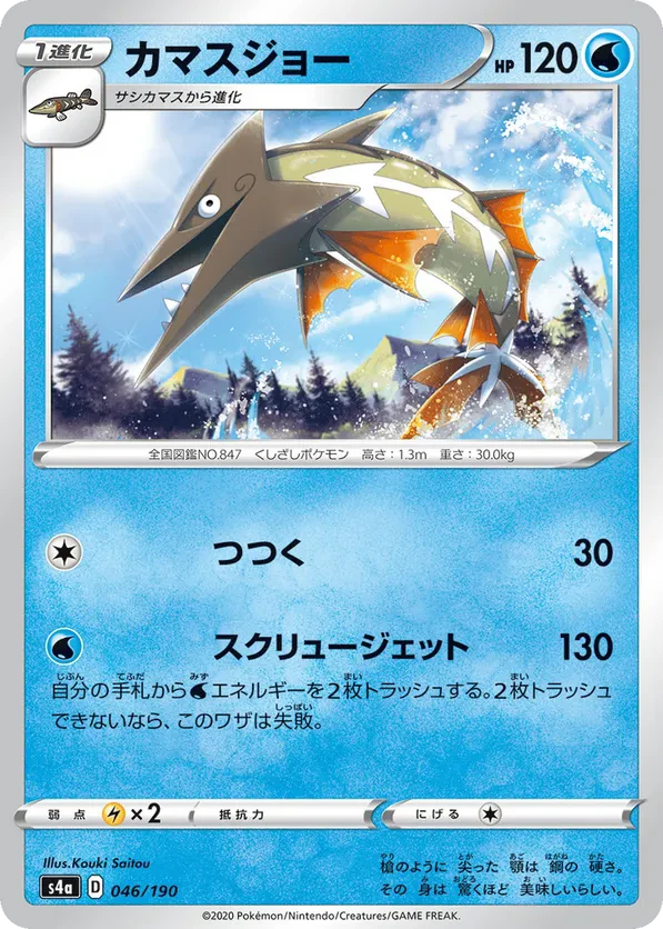 Barraskewda - 046/190 (Mirror Holofoil)