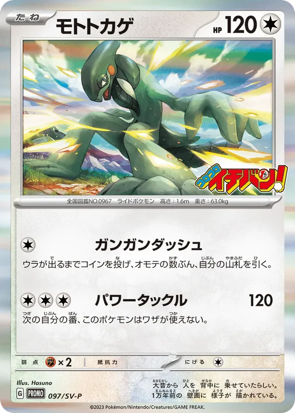 Cyclizar - 097/SV-P