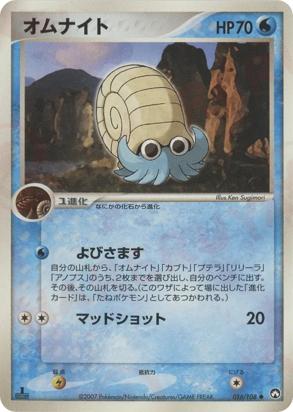 Omanyte