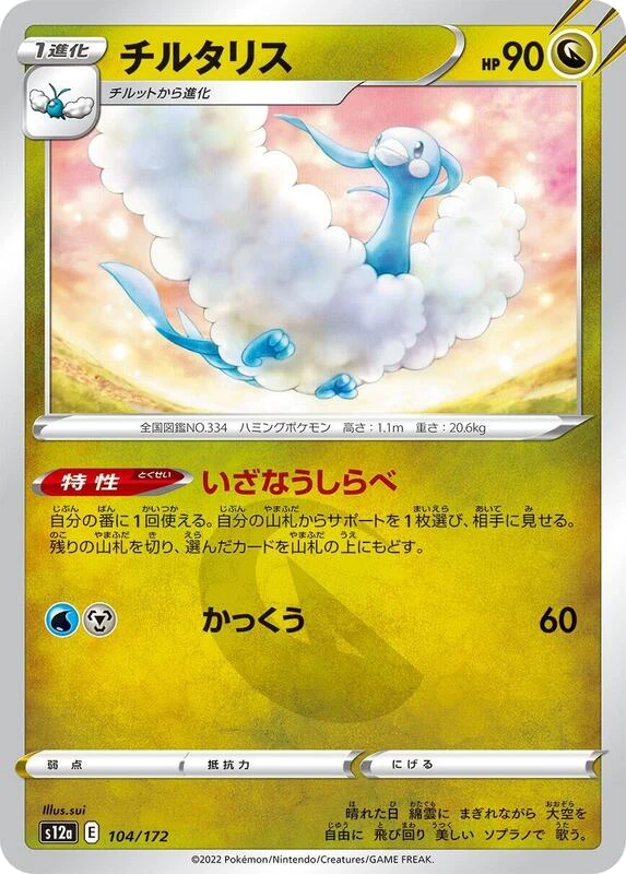 Altaria - 104/172