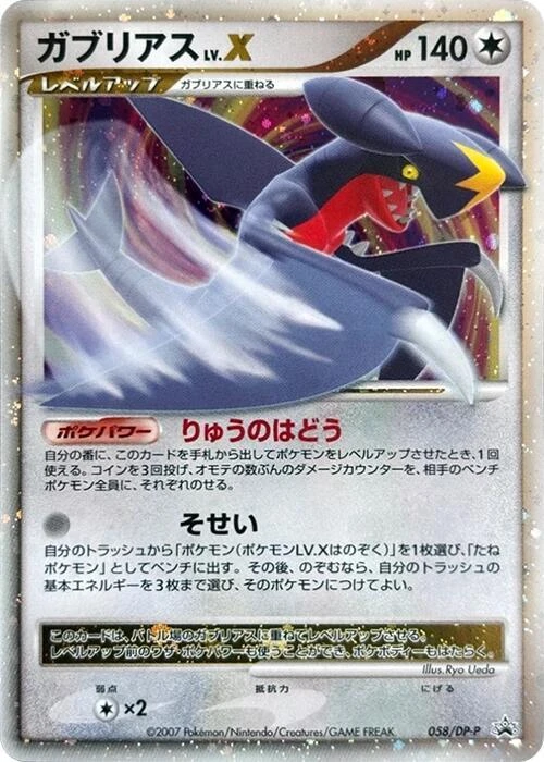 Garchomp LV.X - 058/DP-P