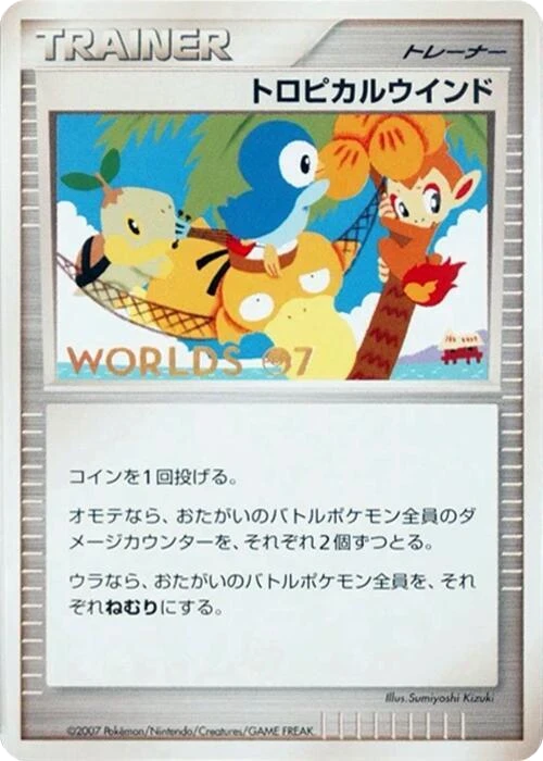 Tropical Wind (2007)
