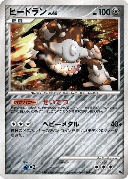 Heatran