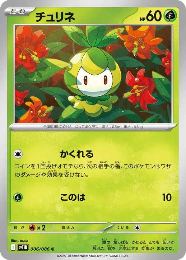 Petilil - 006/086 (Master Ball Pattern)