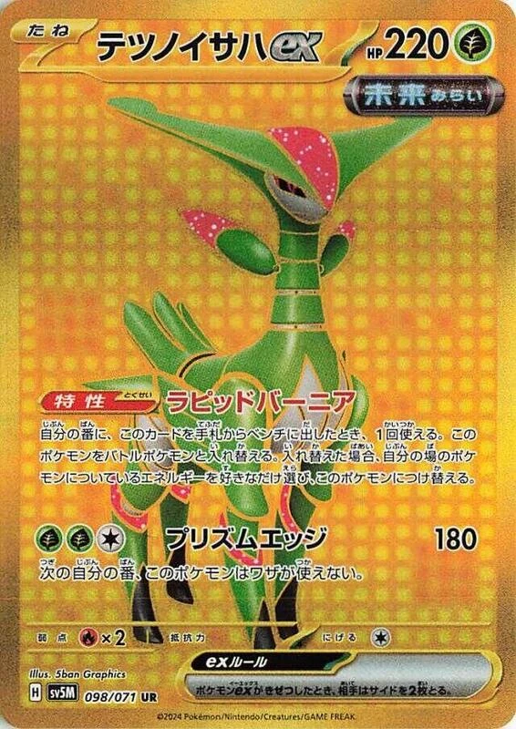 Iron Leaves ex - 098/071