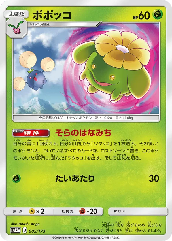 Skiploom (Mirror Holofoil)