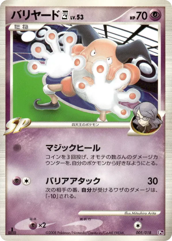Mr. Mime E4